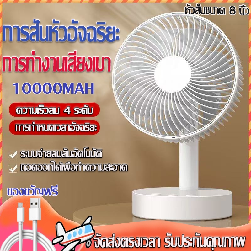 🔥รับประกัน 5 ปี🔥F33Cพัดลมตั้งโต๊ะ ไร้เสียงรบกวน ส่ายอัตโนมัติ ลม4ระดับ ตั้งเวลาปิด พัดลมพกพา