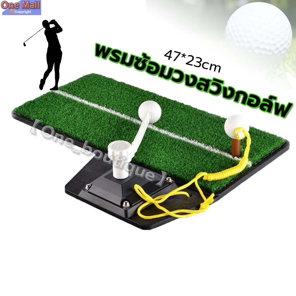 พรมซ้อมวงสวิงกอล์ฟ GREEN POWER 3 in 1 รุ่น GSM-01 GOLF SWING MAT (HL001)