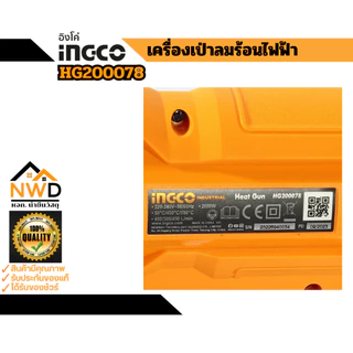 เครื่องเป่าลมร้อนไฟฟ้า 2000W INGCO#HG200078