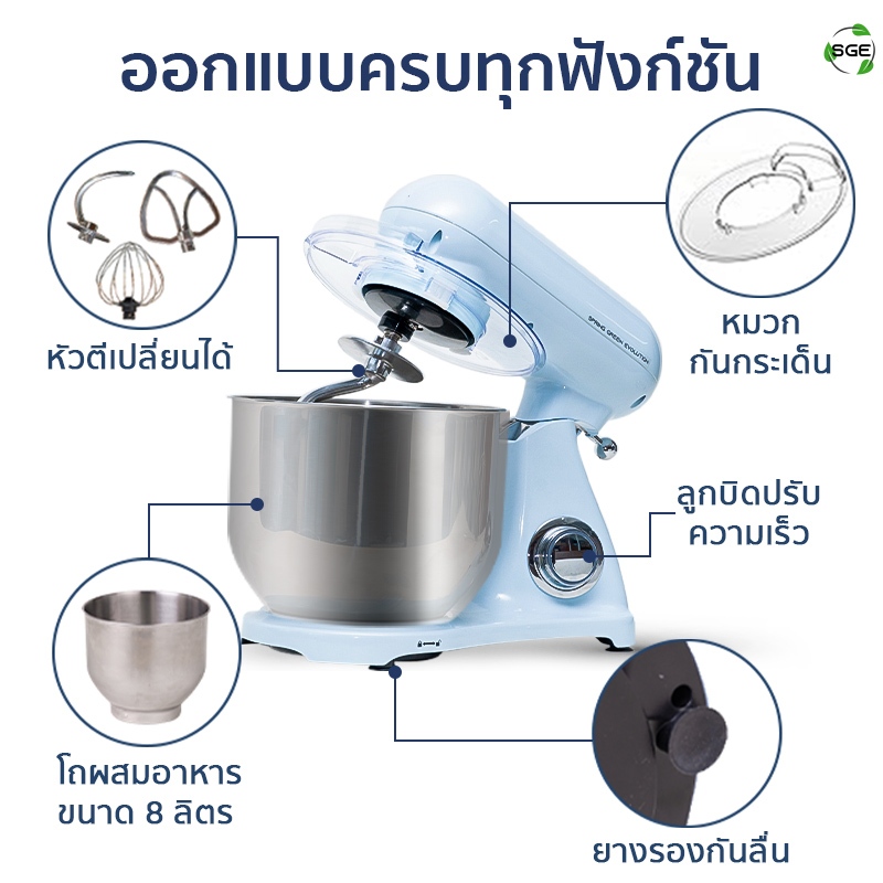 SGE เครื่องผสมอาหาร เครื่องตีแป้ง ความจุ 8 ลิตร รุ่น ENZO รูปที่ 6