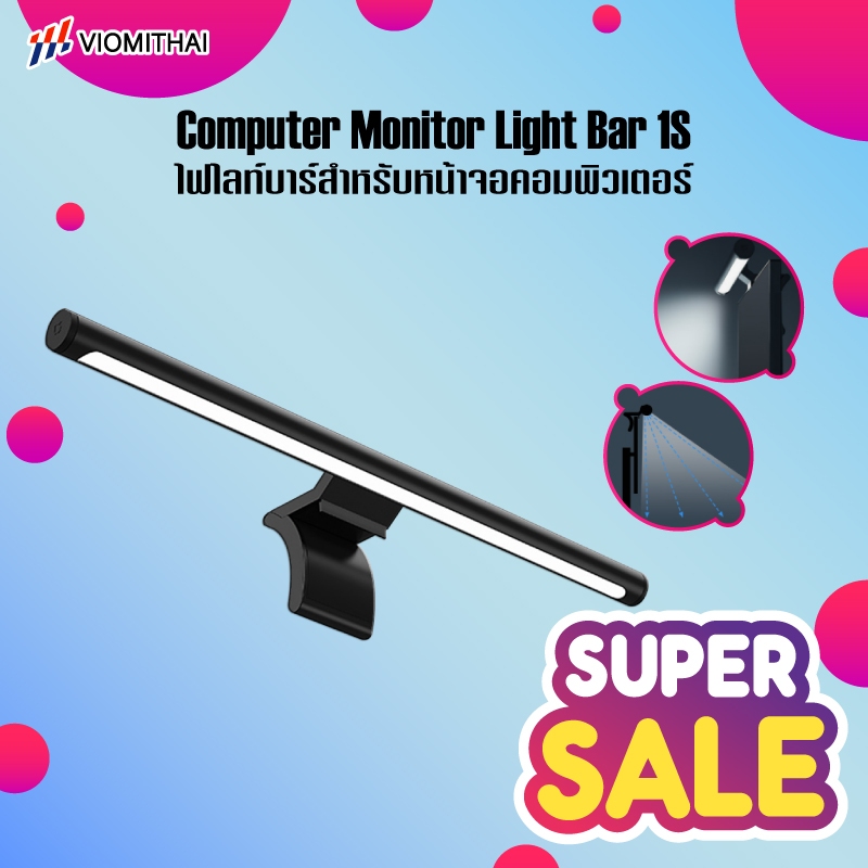 Xiaomi Computer Monitor Light Bar 1S โคมไฟแขวนจอคอม ปรับความสว่าง อุณหภูมิสี ป้องกันความเมื่อยล้าของดวงตา
