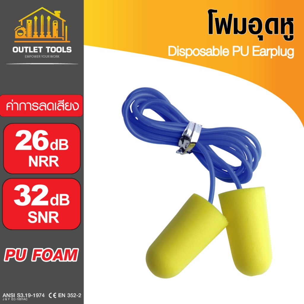 โฟมอุดหู พร้อมสายคล้อง รุ่น YMD519 วัสดุ PU FOAM มีค่าการลดเสียง SNR 38 dB, NRR 32 dB