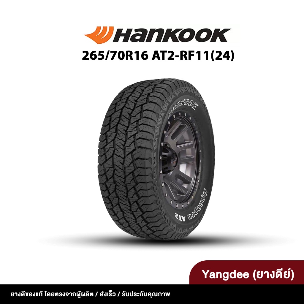 HANKOOK  ขนาด 265/70R16 รุ่น Dynapro AT2 RF11 ยางรถยนต์ ปี2024 ขอบ16 นิ้ว จำนวน 1 เส้น รถกระบะ รถSUV - รูปที่ 6