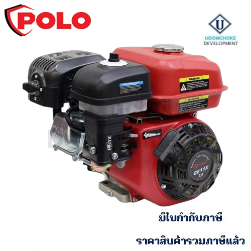 POLO G211X(ENGINE) เครื่องยนต์เบนซิน 7.0HP