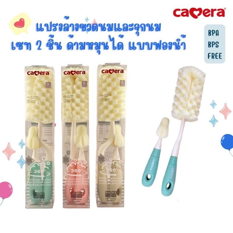 CAMERA c-10093 แปรงล้างขวดชนิดฟองน้ำ ขวดนม ขวดน้ำ แปรงล้างจุกนม Baby Bottle Brush Set  หมุน360 องศา