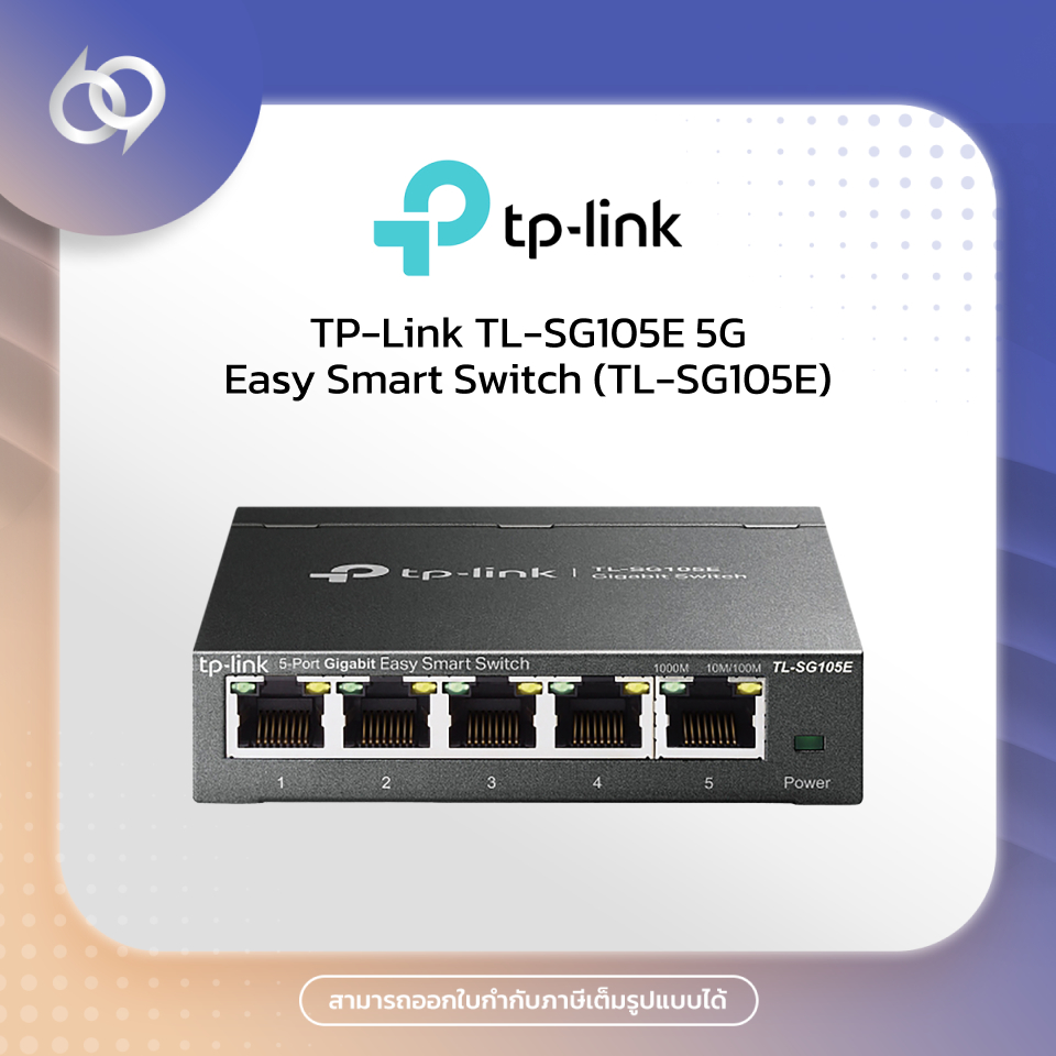 TP-Link TL-SG105E 5G Easy Smart Switch (TL-SG105E)