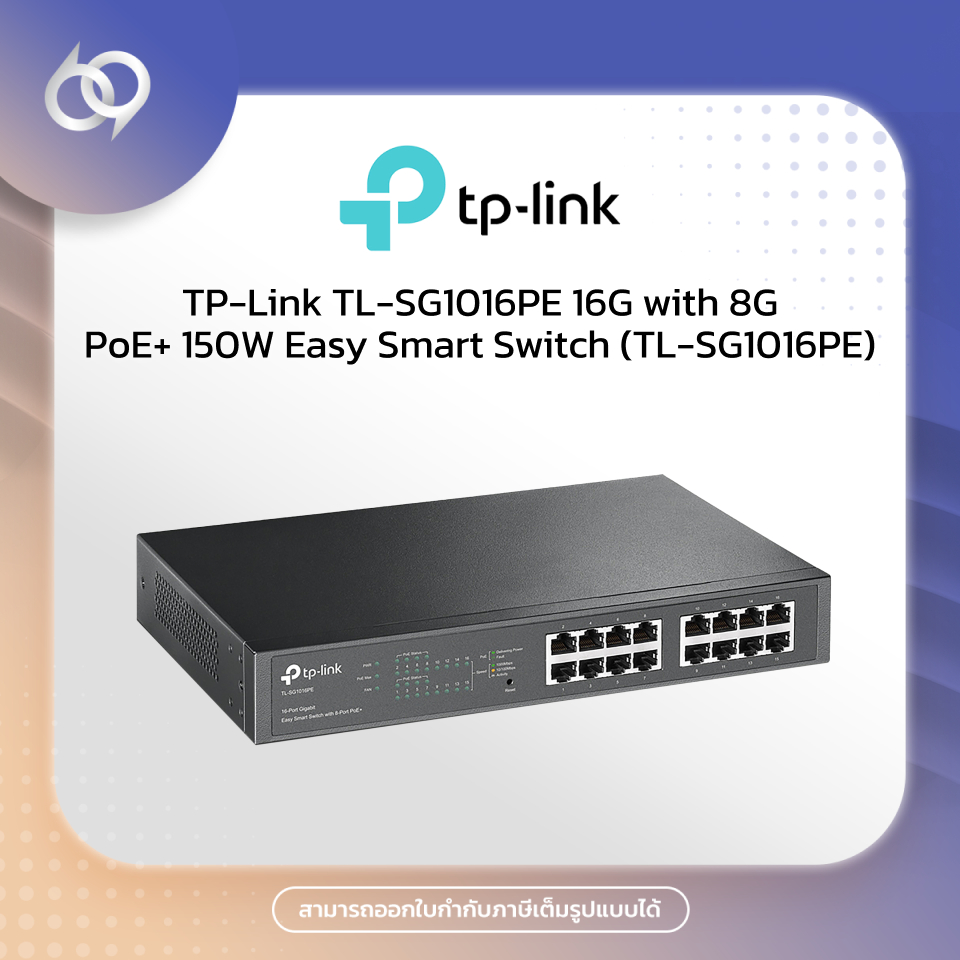 TP-Link TL-SG1016PE 16G with 8G PoE+ 150W Easy Smart Switch (TL-SG1016PE)
