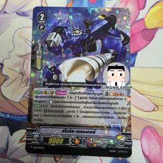 สไปรัล เบรคเกอร์ รับบูส  V-PR Nova Grappler โนว่าแกรปเปอร์ T…