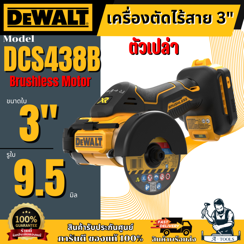 +ส่งฟรี+ Dewalt เครื่องตัดอเนกประสงค์ 3" 20V รุ่น DCS438B (ตัวเปล่า) รับประกัน3ปี **ส่งเร็ว ของแท้100%**