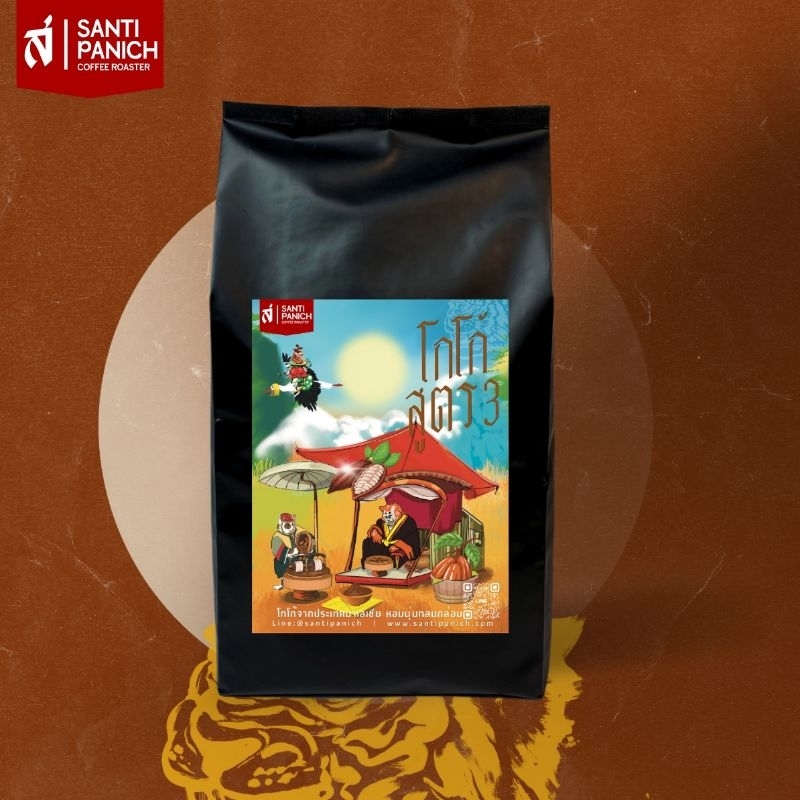 โกโก้ สูตร 3 โกโก้จากมาเลเซีย หอมนุ่ม กลมกล่อม