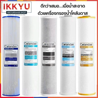 ไส้กรองบิ๊กบลู BIG BLUE PP COLANDAS /จีบ /คาร์บอน /เรซิ่น/ / BIG BLUE 20 นิ้ว เส้นผ่านศูนย์กลาง 4.4-4.5 ยาว 20 นื้ว