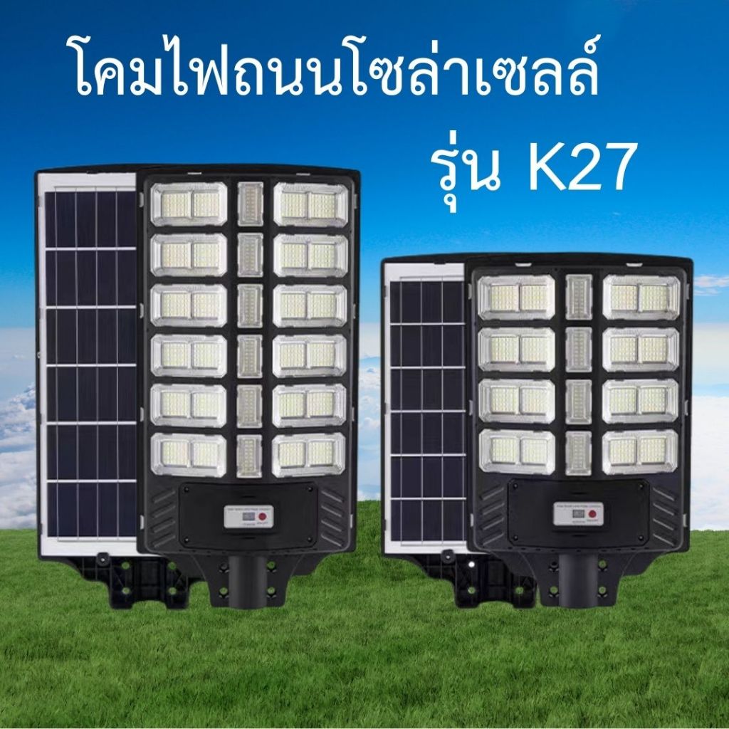 โคมไฟถนนโซล่าเซลล์ รุ่นK27 แสงสีขาว 4000W 6000W สว่างถึงเช้า กันน้ำ รับประกันสินค้า 1 ปี