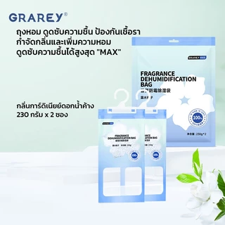 GRAREY ถุงดูดความชื้นแบบแขวน กลิ่นหอม ลดกลิ่นอับชื้น ป้องกันเชื้อรา
