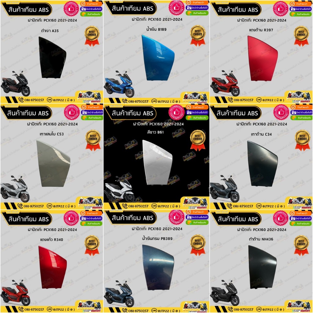 ฝาปิดเก๊ะ PCX160 (ปี2021-2024) สีเดิมศุนย์ งานเทียมABS