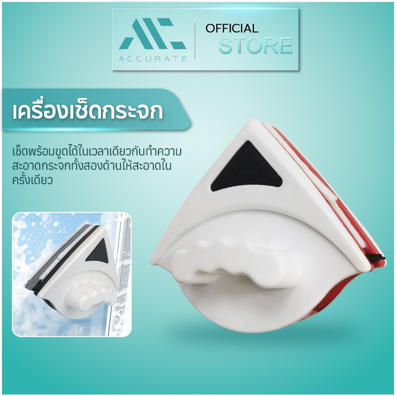 อุปกรณ์เช็ดกระจกพร้อมกัน2ด้าน แม่เหล็กเช็ดกระจก ที่ทำความสะอาด มีสายคล้องมือ หน้าต่าง//Accurate