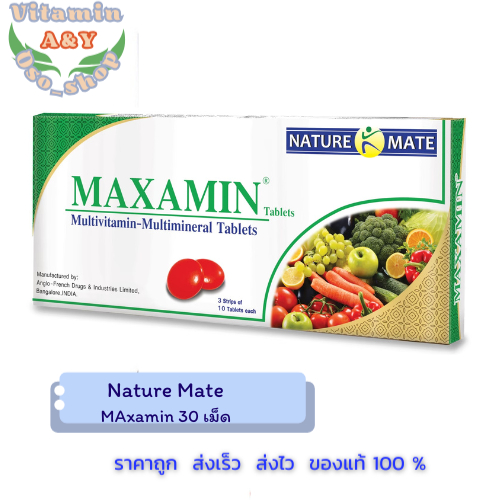 วิตามินรวมบำรุงร่างการ MAXAMIN แมกซามีน วิตามินรวมชนิดเม็ด 1 กล่อง บรรจุ 30 เม็ด