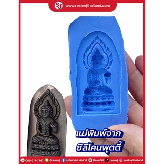 ซิลิโคนพุตตี้ ใช้ง่าย เหมาะสำหรับทำแม่พิมพ์ที่ต้องการความรวดเร็วและความละเอียดสูง สูตรแห้งไว