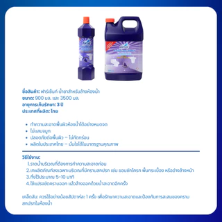 [3ขวด] ฟาร์เซ็นท์ น้ำยาล้างห้องน้ำ 900 มล. - Farcent Bathroom Cleaner 900 ml. x 3 pcs.