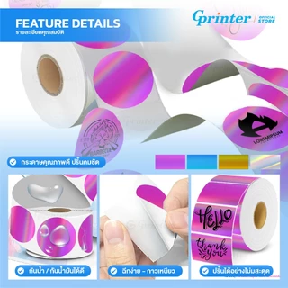 Gprinter สติ๊กเกอร์โฮโลแกรม 50x50 สติ๊กเกอร์ความร้อน ป้ายสลาก บาร์โค้ด Hologram Sticker