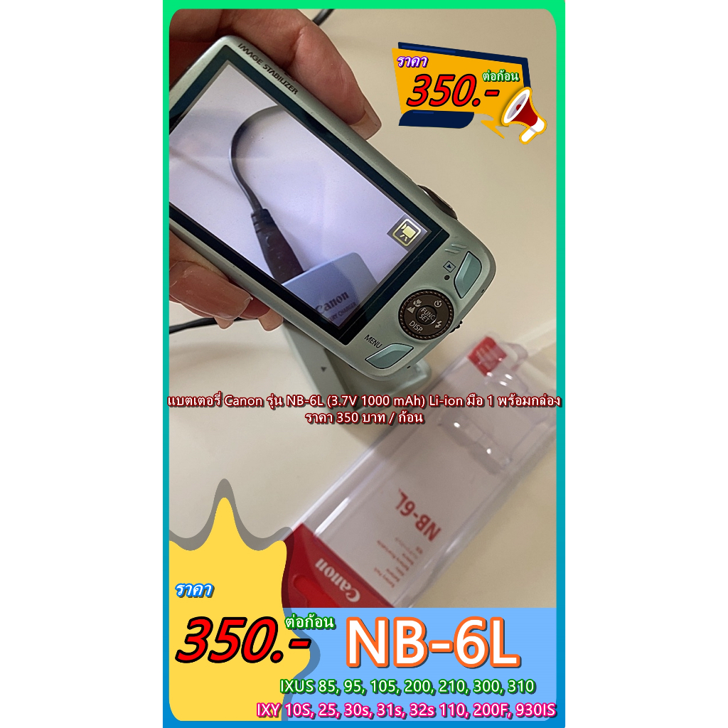 แบตเตอร์รี่ Canon NB-6L และ แท่นชาร์จ Canon รุ่น CB-2LYE IXUS 95 105 IS 200 IS 210 IXY 10S 110IS 30S Powershot S90 SX500