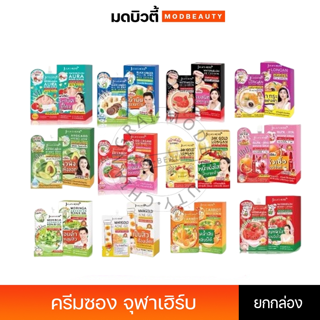 จุฬาเฮิร์บ DDแตงโม ลำใย เซรั่มทาหน้า/ทาตัว/กันแดด  (ขายยกกล่อง 6 ซอง)