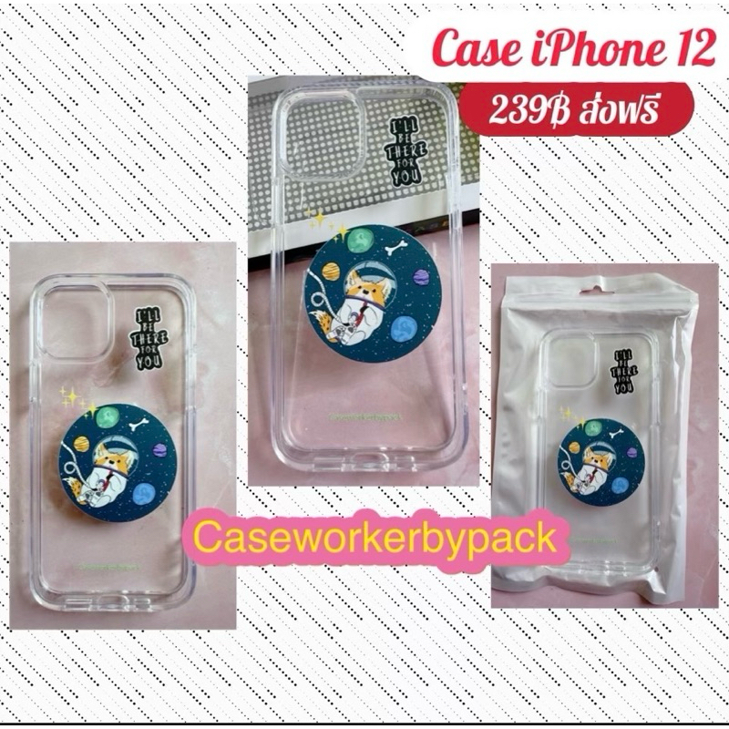 เคสไอโฟน12/caseiphone12/case