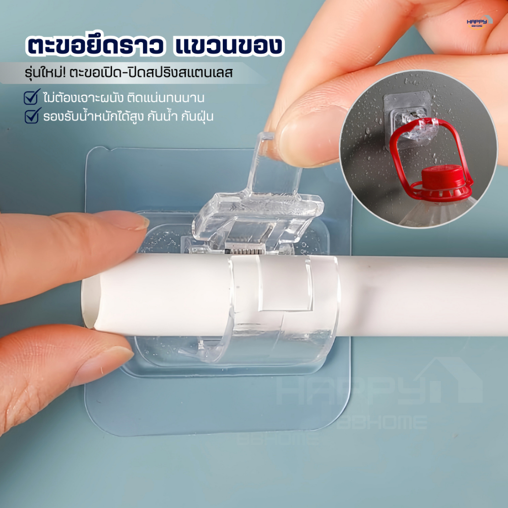 ตะขอยึดราว แขวนของ มีกาวในตัว(รุ่นสปริงสแตนเลส)ไม่ต้องเจาะผนัง ที่ยึดราวม่าน ราวแขวนผ้าเช็ดตัว ผ้าม่าน คลิปตะขอแปะผนัง