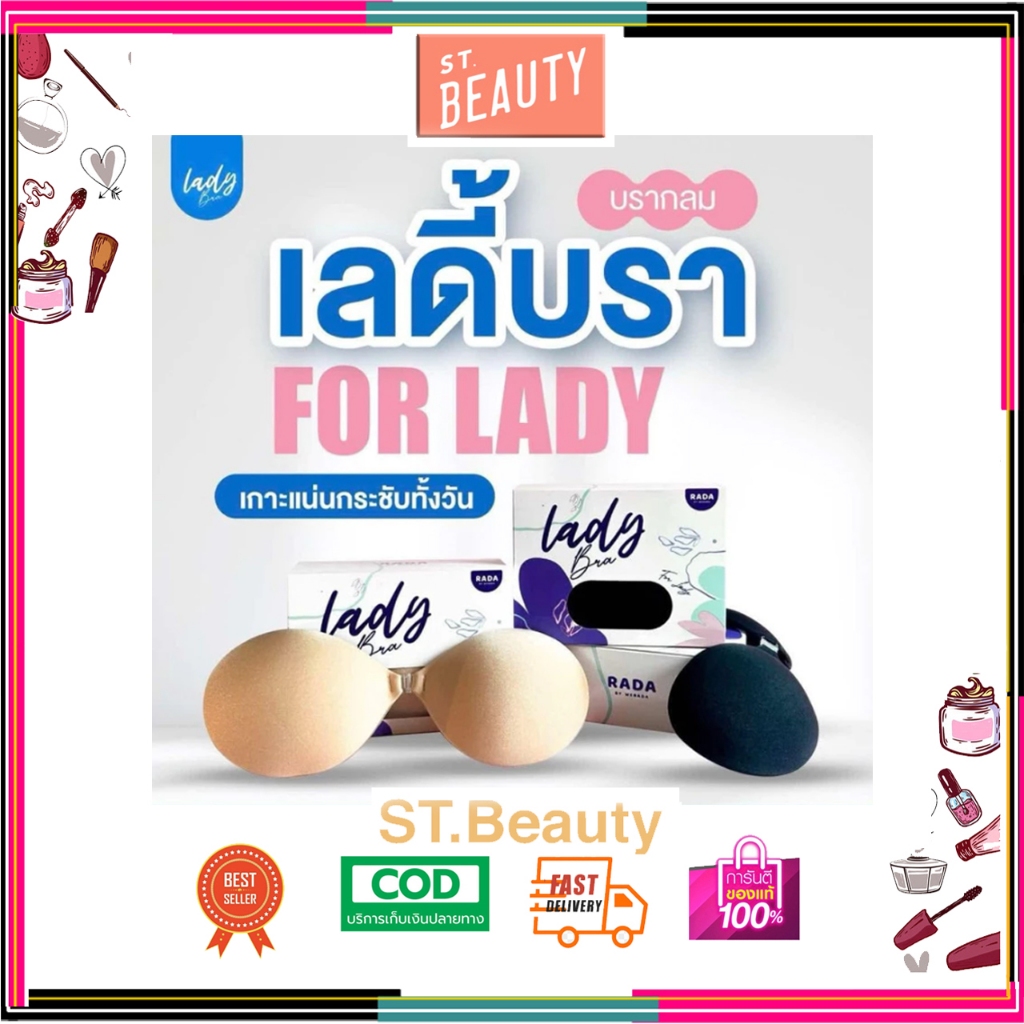 Rada Ladybra เลดี้บรา บราปีกนก บราทรงกลม กาวเหนียวแน่น มีสีดำ/สีเนื้อ ไซส์ A B C