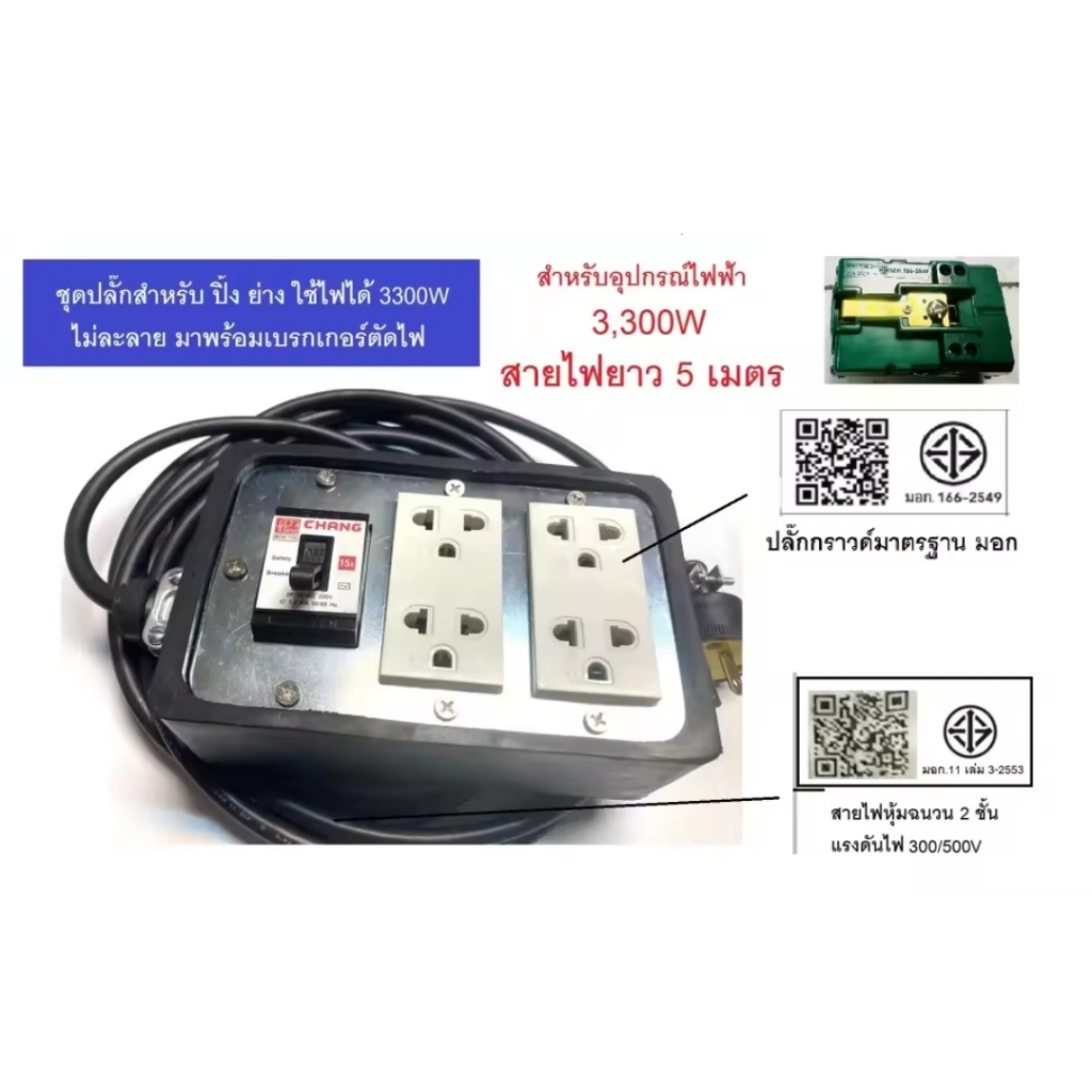 ชุดบล็อกยาง พร้อม สายไฟ VCT เต้ารับมีกราวด์ 4 ที่ กันกระแทก (ขนาด 4x4นิ้ว) รองรับกำลังไฟ 3300W รุ่นมีเบรกเกอร์ กันไฟช็อต