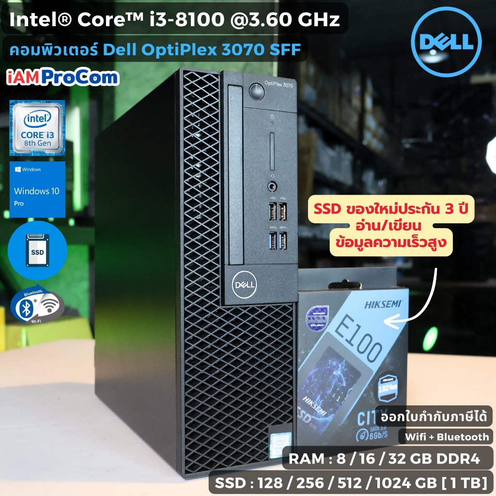 คอมพิวเตอร์ Dell OptiPlex 3070 SFF - CPU Core i3-8100 3.6GHz[Gen8] / Windows 10 Pro แท้ / SSD / WiFi