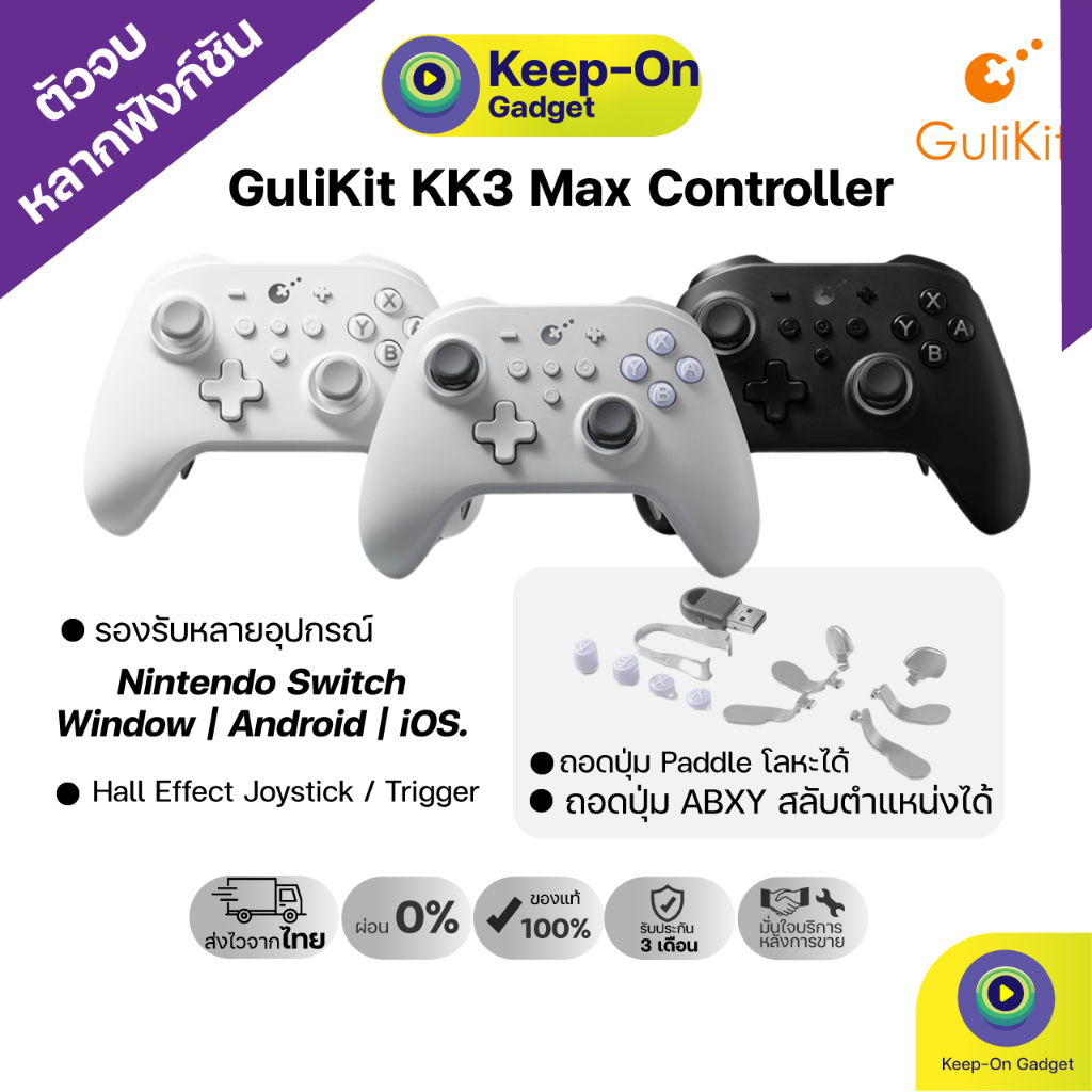 [มีประกัน] GuliKit KK3 MAX Controller จอย : Switch l Window l Android | iOS