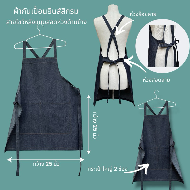 ผ้ากันเปื้อนยีนส์ สายไขว้หลังแบบสอดห่วงด้านข้าง
