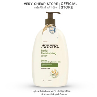 ล๊อตใหม่ Aveeno Daily Moisturizing Lotion 1000ml โลชั่นสูตรสีเขียว อาวีโน่ เดลี่ มอยส์เจอร์ไรซิ่ง โลชั่น 1 ลิตร