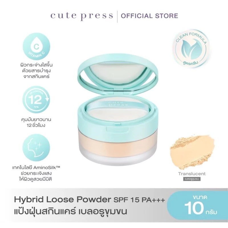 CUTE PRESS HYBRID WEIGHTLESS BLURRING LOOSE POWDER SPF 15 PA+++ แป้งฝุ่นสกินแคร์ เบลอรูขุมขน ขนาด10g thumbnail 6