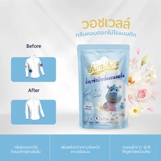 ⚡ส่งภายใน24ชม⚡Kira Kira น้ำยาซักผ้า ชนิดน้ำ สูตรเข้มข้น ผ้าสะอาด ขจัดคราบ ผลิตภัณฑ์ซักผ้าเด็ก Liquid Detergent 500ML
