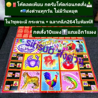 ส่วนลดโค้ดเยอะ🪙ส่งด่วน กระดาษฉีกปูปลาภาพสี แผงใหญ่ใบน้ําเต้า.264ใบ ฉลากปูปลาสีสวยนำเต๋าแผ่นใหญ่ ของเล่นวันหยุดสงกรานต์🎁