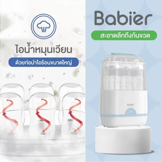 🇹🇭 [ทักรับโค้ด300.-]🔥Babier⭐เครื่องนึ่งขวดนม แบบกว้างพิเศษ! ​รุ่น BR-201 สีเทา