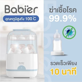 🇹🇭 [ทักรับโค้ด300.-]🔥Babier⭐เครื่องนึ่งขวดนม แบบกว้างพิเศษ! ​รุ่น BR-201 สีเทา