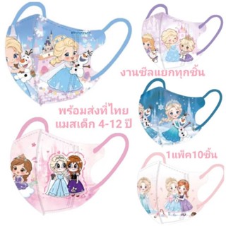 แมสเด็ก4-12ปีลายเจ้าหญิงเอลซ่าพร้อมส่งที่ไทย