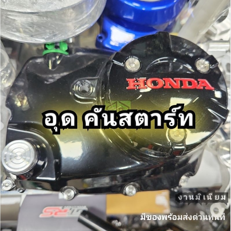 อุดคันสตาร์ท cnc wave125 ทุกรุ่น Sonic Msx อุดแน่นไม่รั่วไม่ซึม กลึงมิติ มิเนียม อุดรูคันสตาร์ท ส่งด่วนทันที ทันใช้งานดี