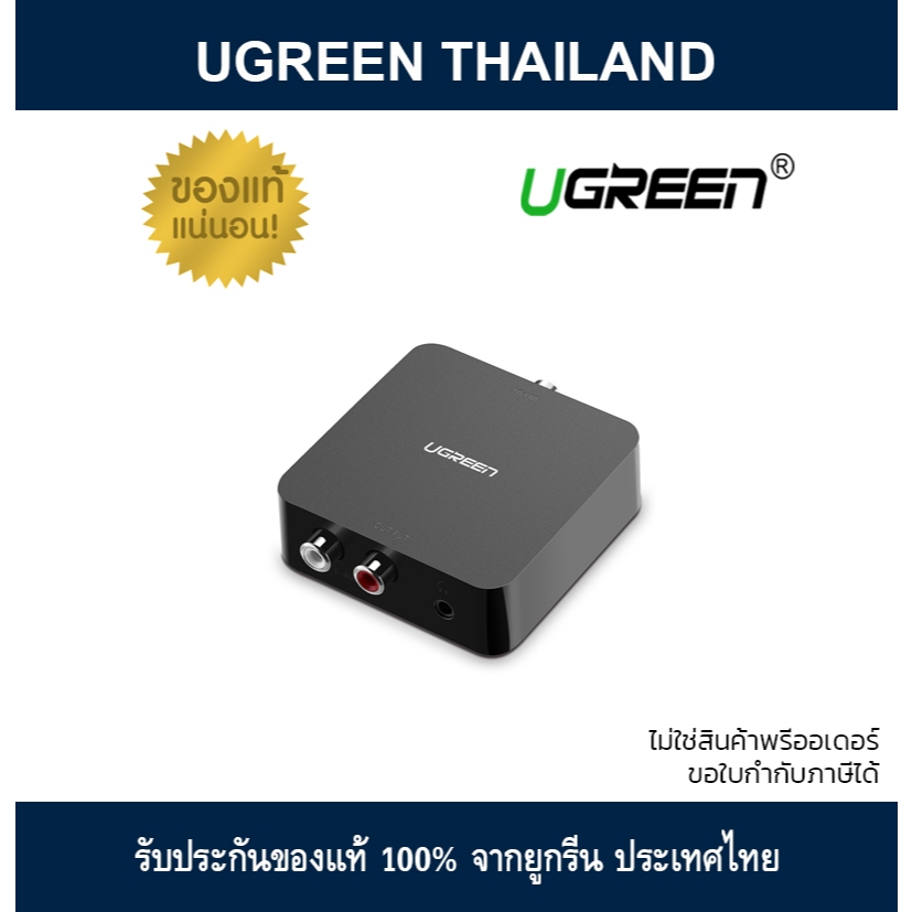 UGREEN รุ่น 30523 ตัวแปลงช่องต่อ Optical DAC ส่งสัญญาณ Digital (ดิจิทัล) Coaxial เป็น Analog 2RCA RC