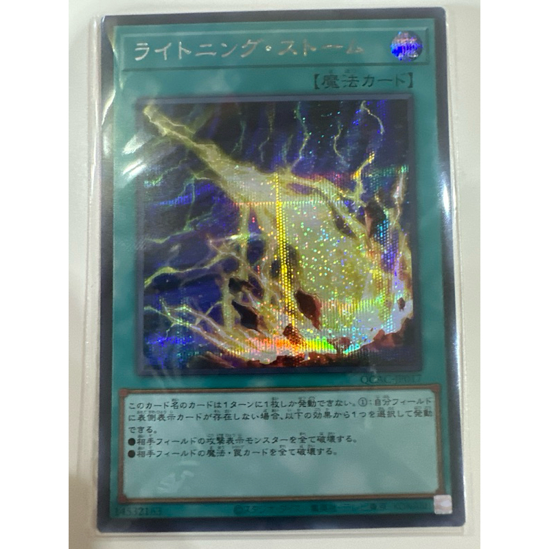 QCAC-JP017-SCR QCAC-JP017 Lightning Storm Secret Rare ของแท้พร้อมส่ง