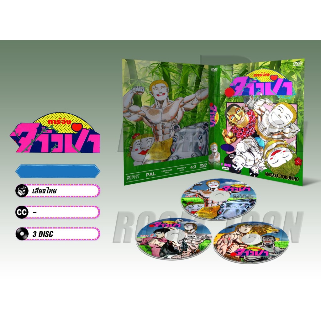 DVD ดีวีดี การ์ตูน ทาร์จัง จ้าวป่า Jungle no Ouja Tar-chan (พากย์ไทย) 3 แผ่น