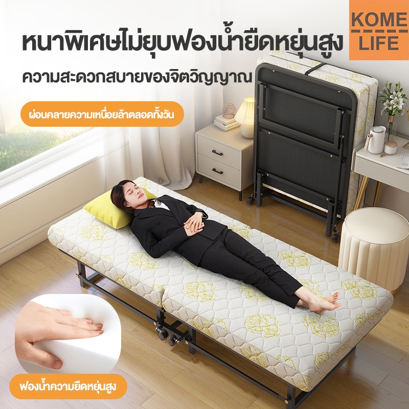 KOME LIFE เตียง เตียงเสริมโรงแรมอเนกประสงค์ เตียงโรงแรม ที่นอนหนา 8 ซม. เตียงเสริม เตียงนอนพับได้ ฟรีที่นอนกันน้ํา