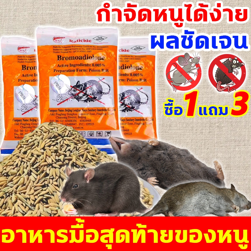 อาหารมื้อสุดท้ายของหนู ยาเบื่อ หนู 1แถม3 ไล่หนู ยาขับไล่หนูที่มีประสิทธิภาพ ทางออกที่เป็นมิตรกับสิ่งแวดล้อม ยาฆ่าหนู
