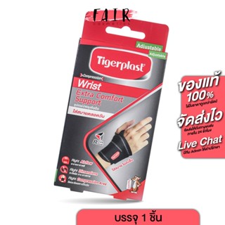 อุปกรณ์ พยุงข้อมือ Tigerplast Wrist Extra Comfort Support  เ…