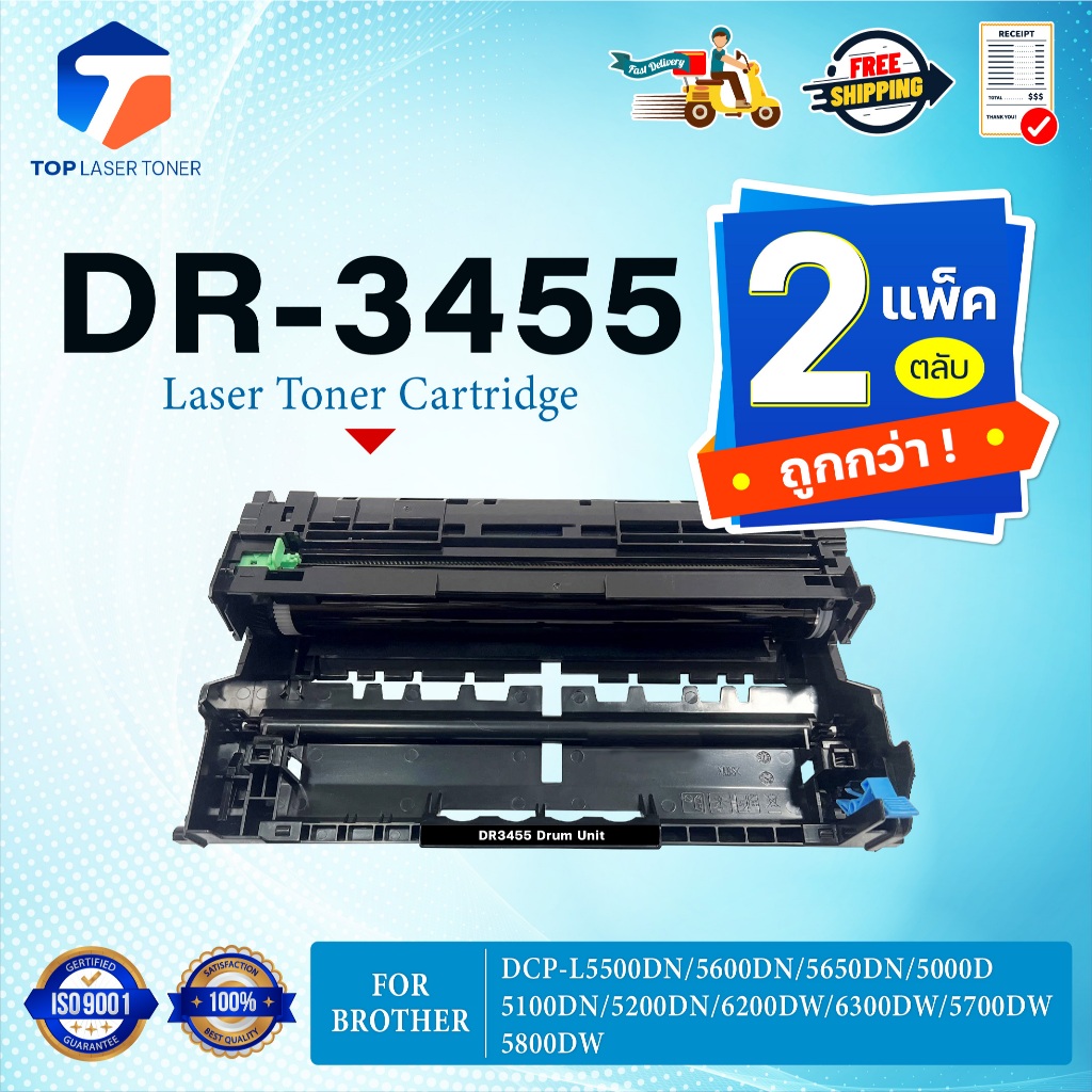 (แพ็ค2)ตลับดรัม DR3455 DR-3455/D3455 3455 DRUM FOR BROTHER HL-L5100DN HL-L6200DW HL-L6400DW DCP-L560