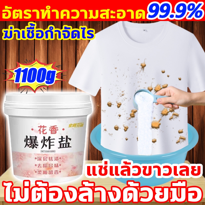 สารสกัดจากพืช ใช้ได้กับสตรีมีครรภ์ทารก ผงซักฟอก 1100G แฟบซักผ้า ป้องกันแบคทีเรียและไรฝุ่นได้อย่างมีประสิทธิภาพ ผงฟอกขาว