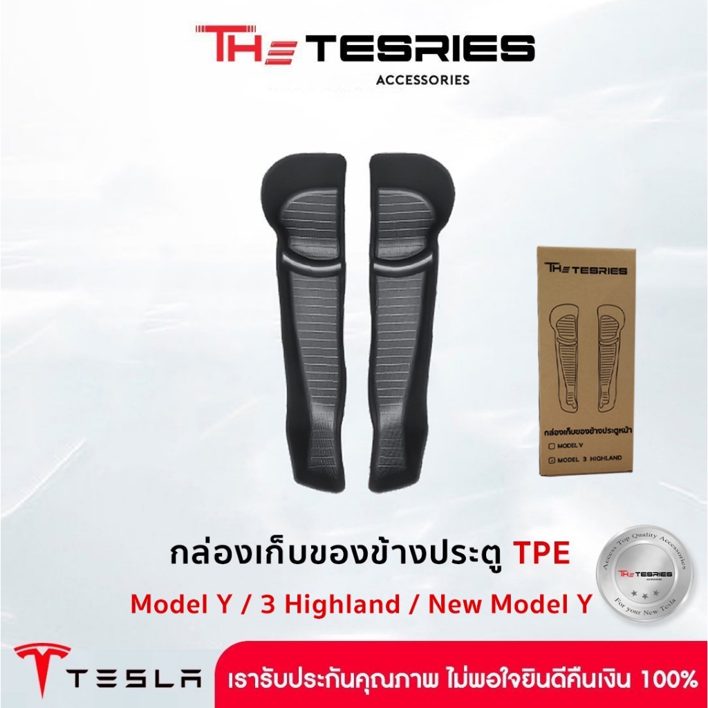 Tesla ที่จัดเก็บของข้างประตู TPE สำหรับ Model Y/3 Highland/STD/New Model Y  ไร้กลิ่นกันน้ำกันฝุ่น