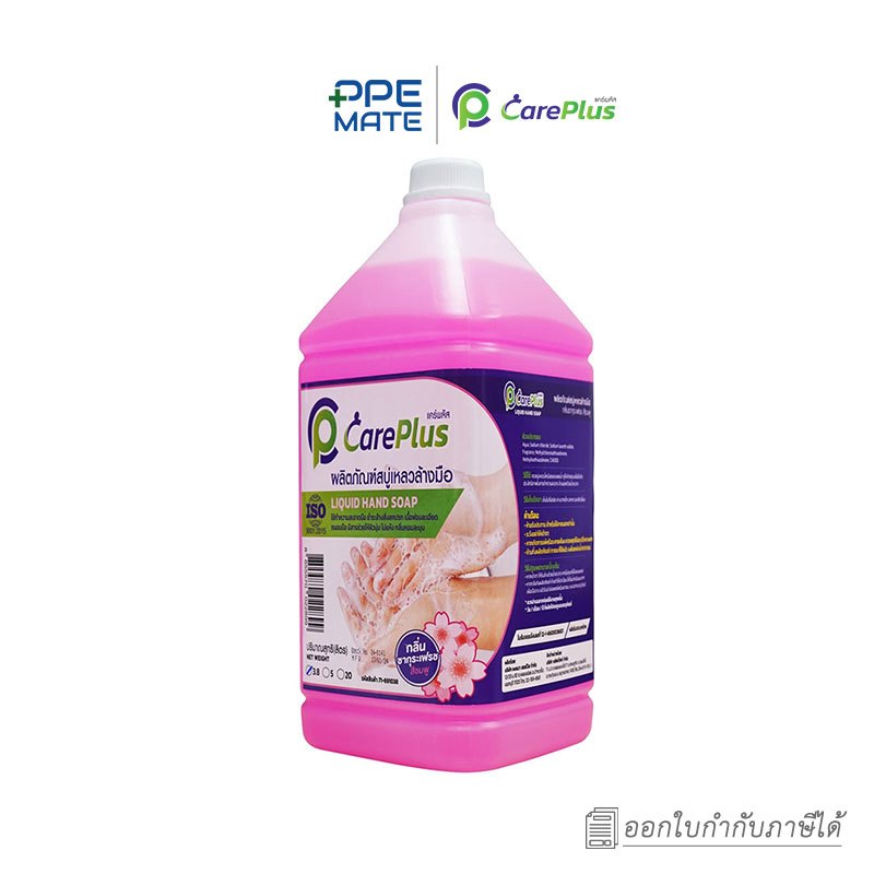 Careplus สบู่เหลวล้างมือสีชมพู กลิ่นซากุระเฟรช 3.8 L สำหรับโรงแรม ร้านอาหาร คลินิก โรงพยาบาล